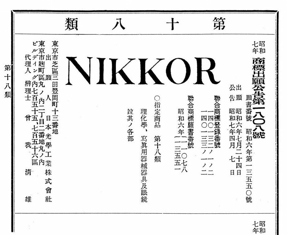 More information about "Gli Aero-Nikkor e il 90° anniversario Nikkor"